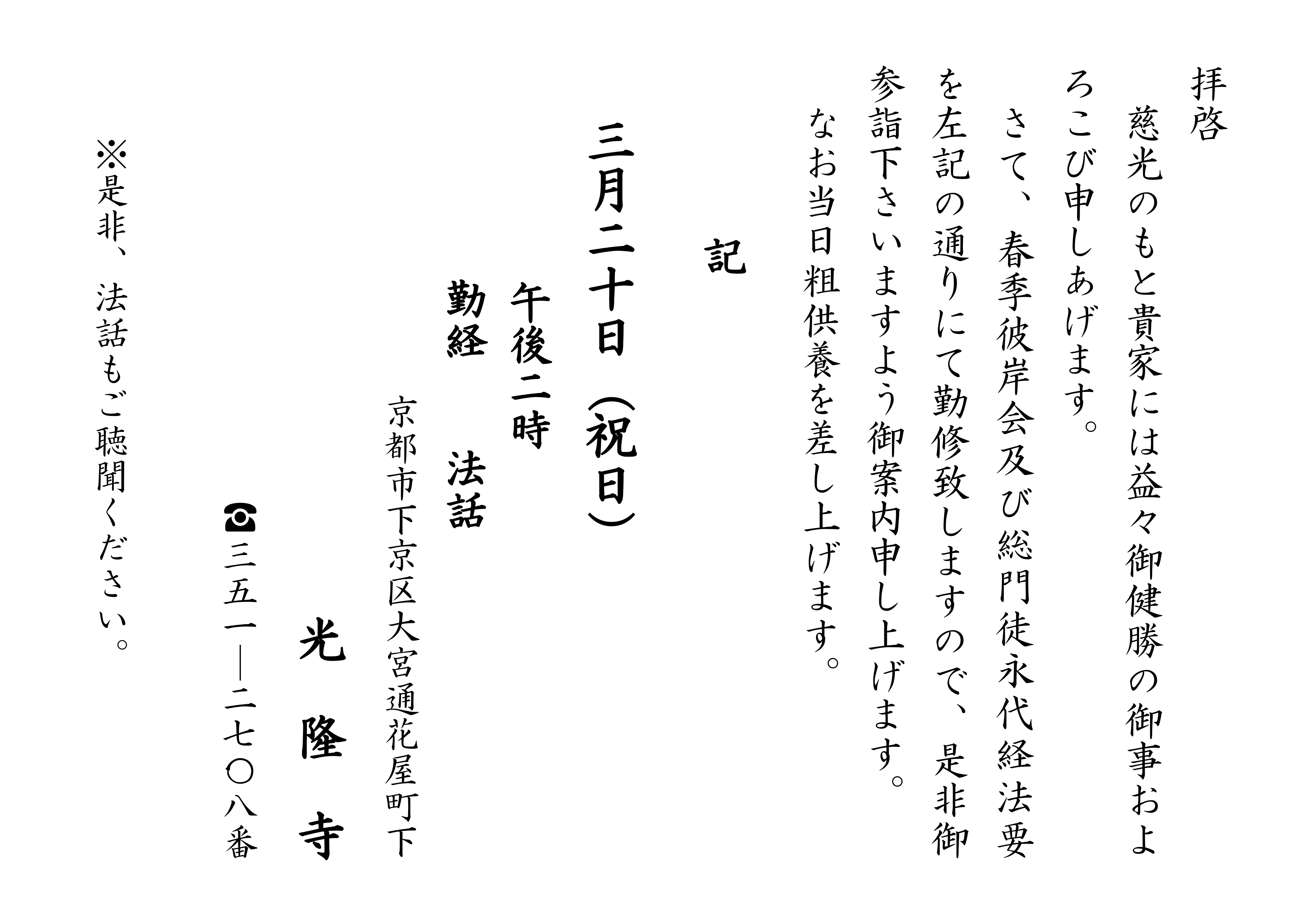 2026年春季彼岸会