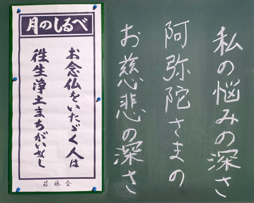 私の悩みの深さ 阿弥陀さまの お慈悲の深さ