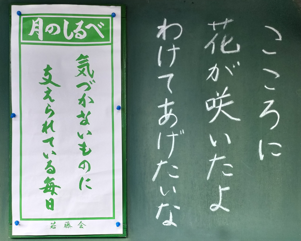 こころに花が咲いたよ わけてあげたいな